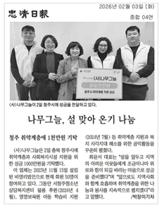 청주시 성금 전달 활동 사진